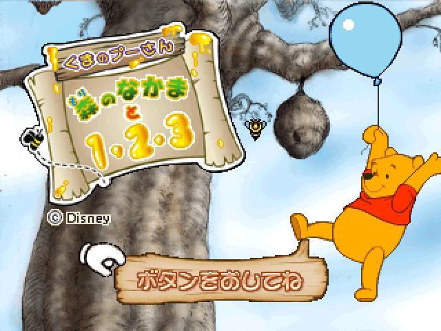 Kuma No Pooh-san - Mori No Nakamato 123 — sstitle (JP)