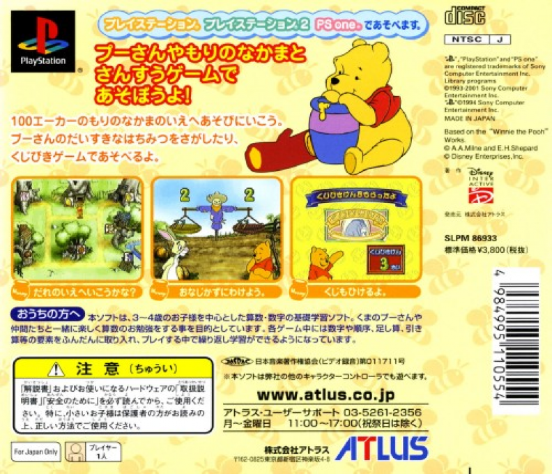 Kuma No Pooh-san - Mori No Nakamato 123 — box-2D-back (JP)