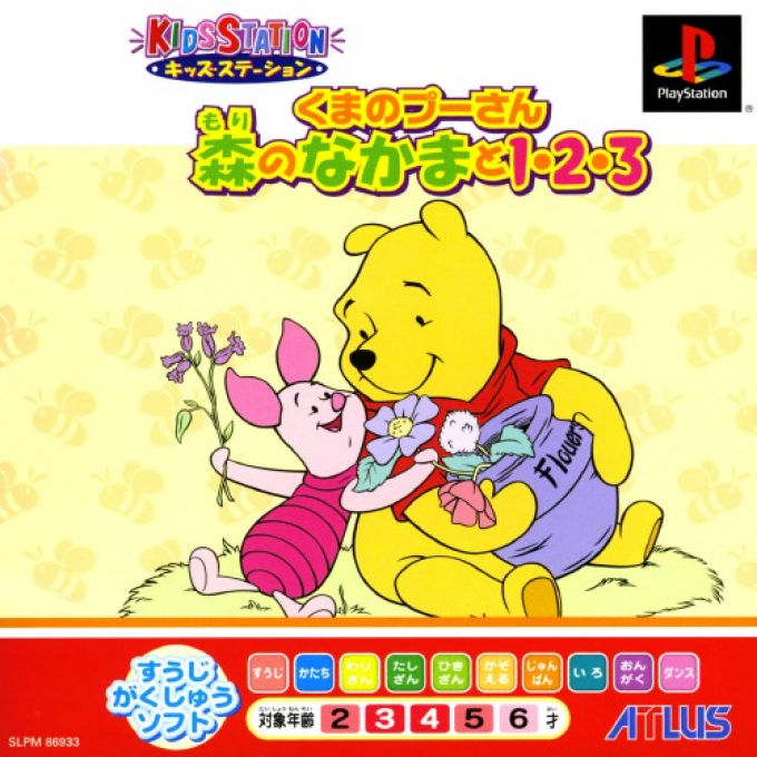 Kuma No Pooh-san - Mori No Nakamato 123 box art