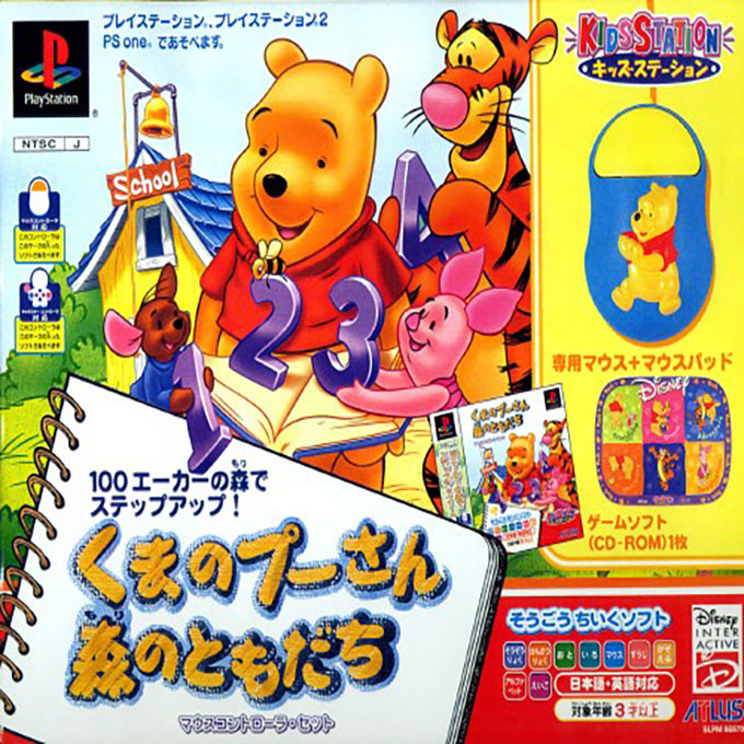 Disney's Winnie The Pooh - Preschool — box-2D (ASI)