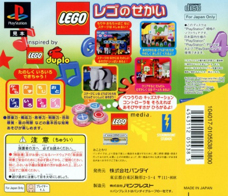 Kids Station - Lego No Sekai — box-2D-back (JP)