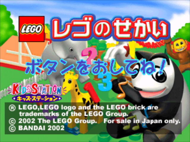 Kids Station - Lego No Sekai — sstitle (JP)