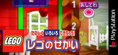 Kids Station - Lego No Sekai — steamgrid