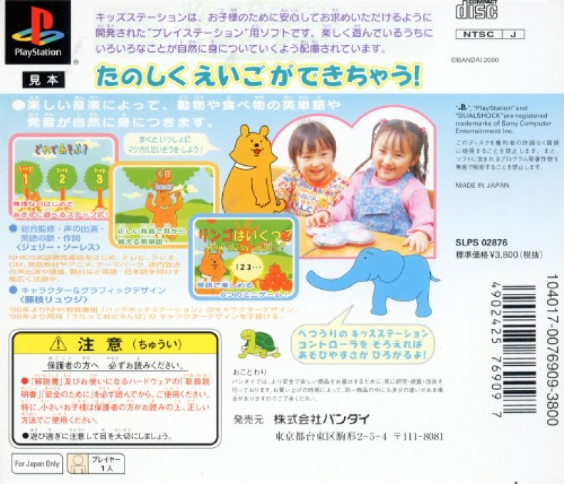 Magical Music Eigo De One - Two - Three! (kid Station) — box-2D-back (JP)
