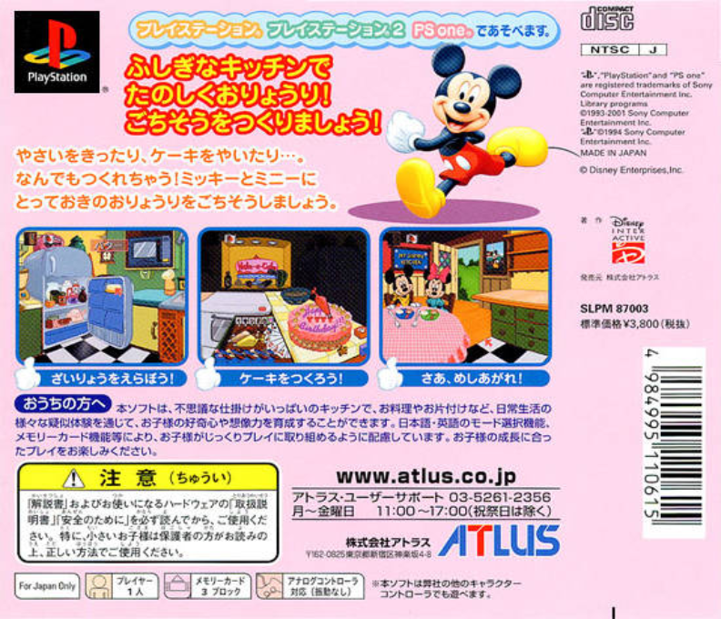 My Disney Kitchen — box-2D-back (ASI)