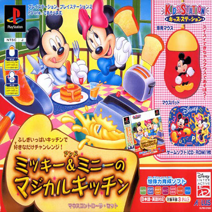 My Disney Kitchen — box-2D (ASI)