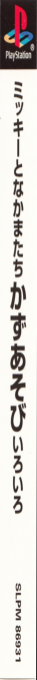 Mickey To Nakamatachi - Kazuasobi Iroiro (kid Station) — box-2D-side (JP)