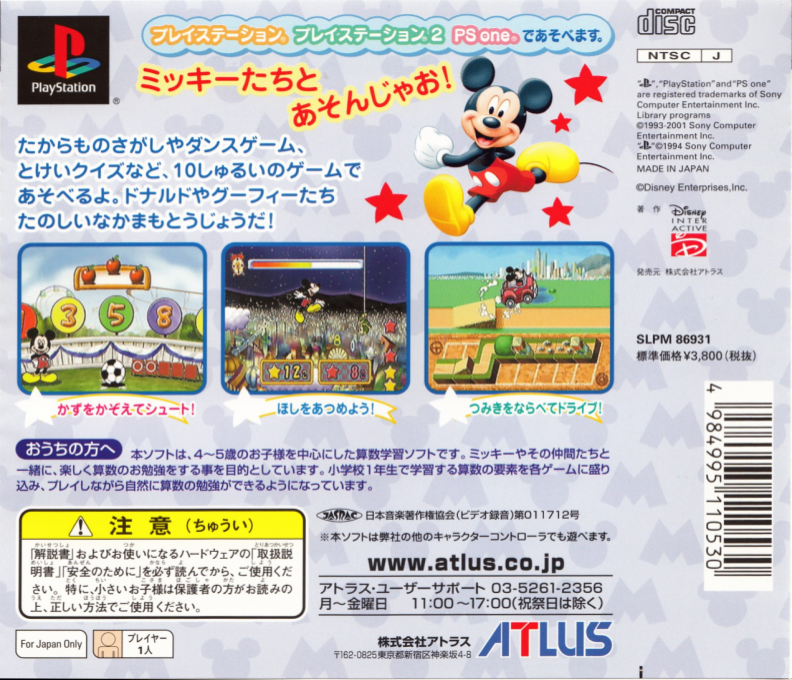 Mickey To Nakamatachi - Kazuasobi Iroiro (kid Station) — box-2D-back (JP)