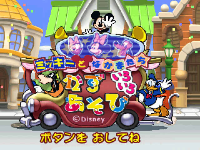 Mickey To Nakamatachi - Kazuasobi Iroiro (kid Station) — sstitle (JP)