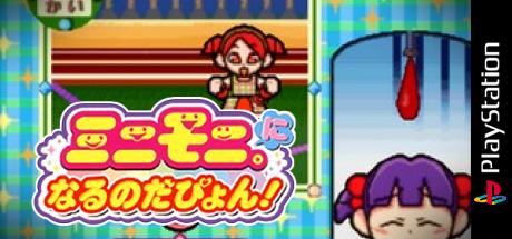 Kids Station - Mini-moni Ni Ninaru No Da Pyon! — steamgrid