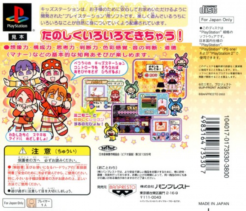 Kids Station - Mini-moni Ni Ninaru No Da Pyon! — box-2D-back (JP)