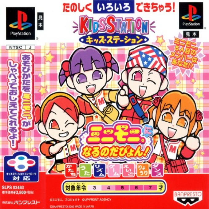 Kids Station - Mini-moni Ni Ninaru No Da Pyon! box art