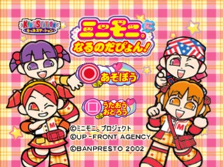 Kids Station - Mini-moni Ni Ninaru No Da Pyon! — sstitle (JP)
