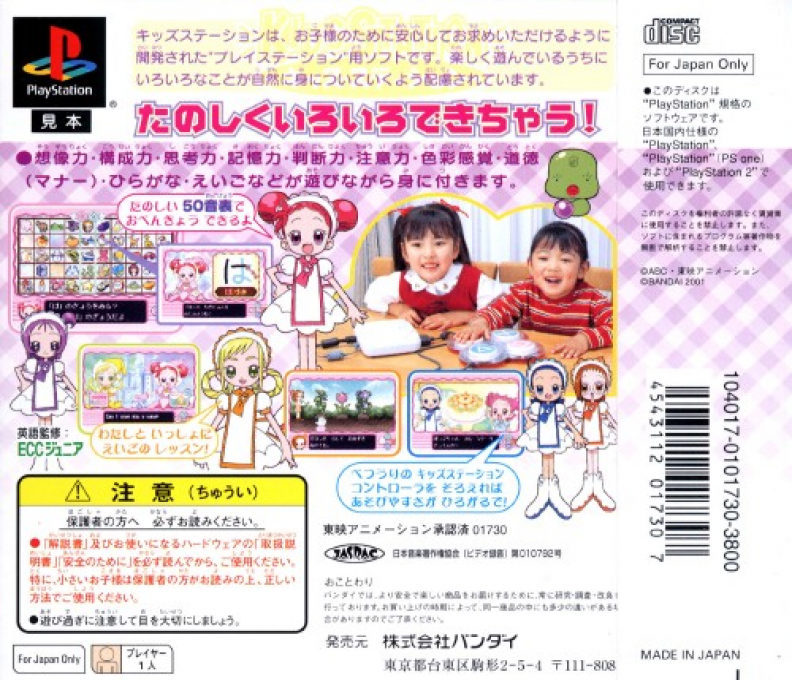 Motto! Oja Majo Doremi - Maho-dou Smile Party (kid Station) — box-2D-back (ASI)