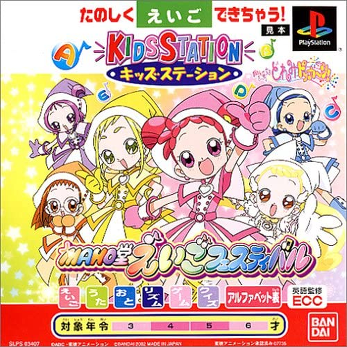 Oja Majo Doremi Dokkan! Maho-dou Eigo Festival (kid Station) box art