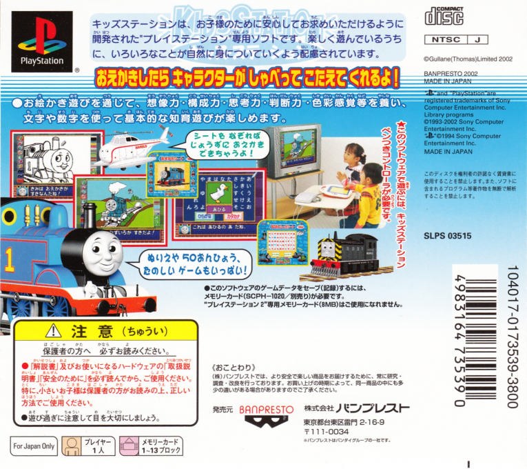 Oshaberi Oekaki Kikansha Thomas To Nakamatachi (kid Station) — box-2D-back (ASI)