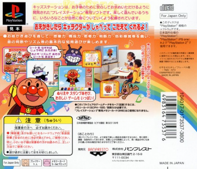Oshaberi Oekaki Soreike! Anpanman (kid Station) — box-2D-back (JP)