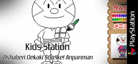 Oshaberi Oekaki Soreike! Anpanman (kid Station) — steamgrid