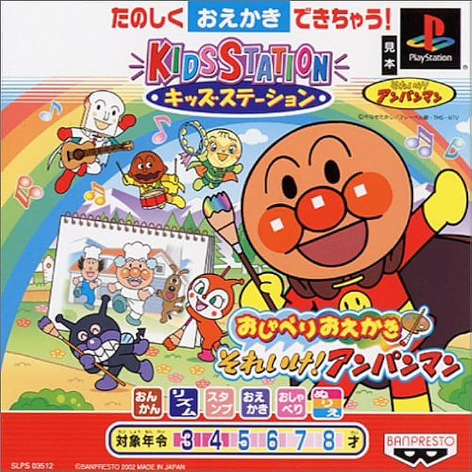 Oshaberi Oekaki Soreike! Anpanman (kid Station) box art