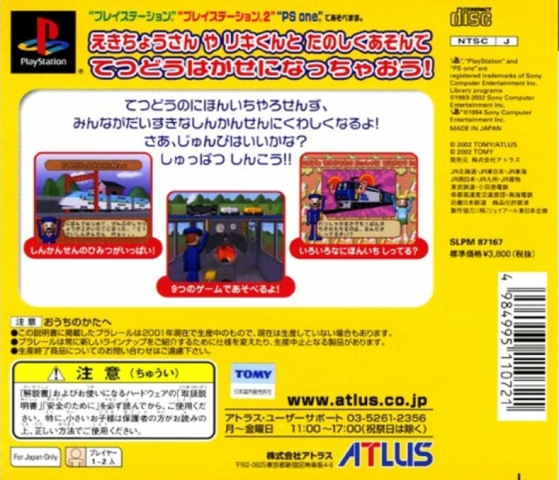 Plarail - Tetsudou Monoshiri Hyakka (kid Station) — box-2D-back (JP)