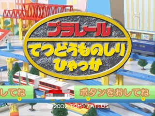 Plarail - Tetsudou Monoshiri Hyakka (kid Station) — sstitle (JP)