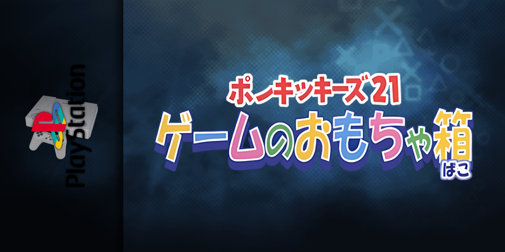 Kids Station - Ponkkikkids 21 — screenmarquee (JP)