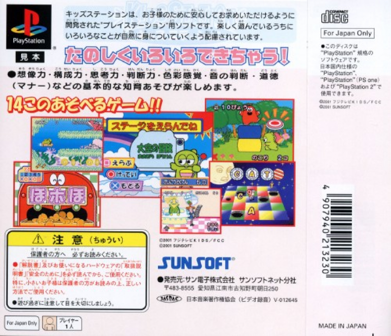 Kids Station - Ponkkikkids 21 — box-2D-back (ASI)
