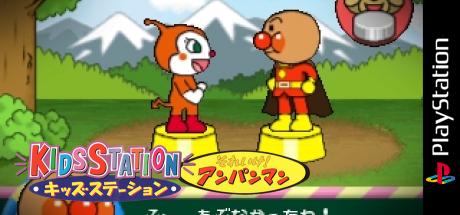 Kids Station - Soreike! Anpanman — steamgrid