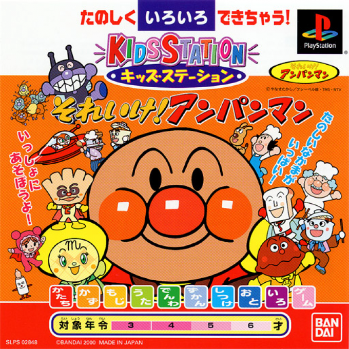 Kids Station - Soreike! Anpanman box art