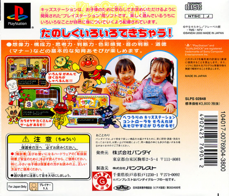 Kids Station - Soreike! Anpanman — box-2D-back (JP)