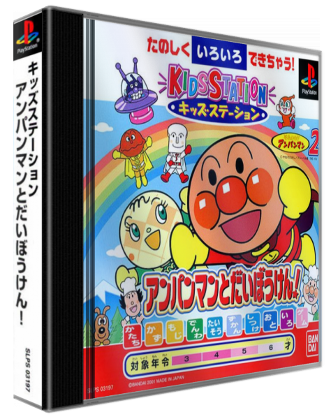 Soreike! Anpanman 2 - Anpanman To Daibouken! (kid Station) — box-3D (ASI)