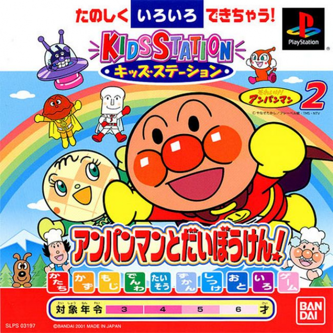 Soreike! Anpanman 2 - Anpanman To Daibouken! (kid Station) box art