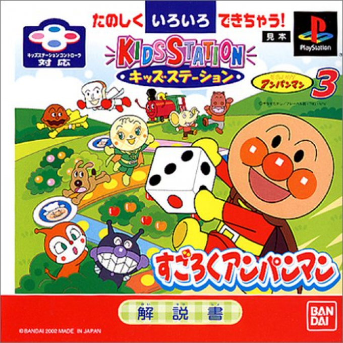 Kids Station - Soreike! Anpanman 3 - Sugoroku Anpanman box art