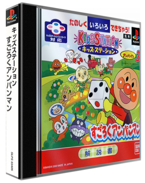 Kids Station - Soreike! Anpanman 3 - Sugoroku Anpanman — box-3D (JP)