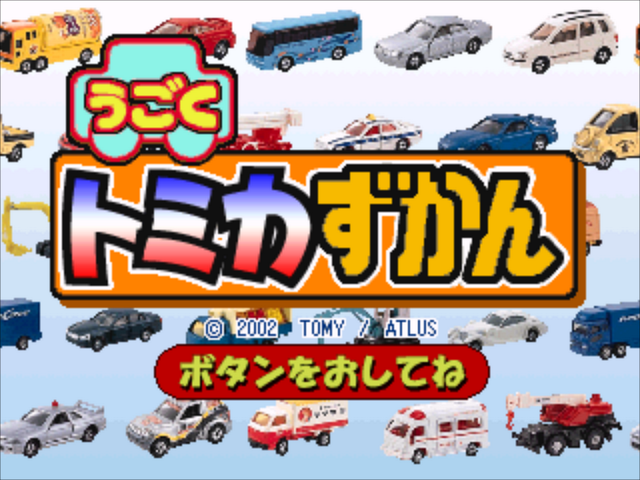 Kids Station - Ugoku Tomika Zukan — sstitle (JP)