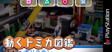 Kids Station - Ugoku Tomika Zukan — steamgrid