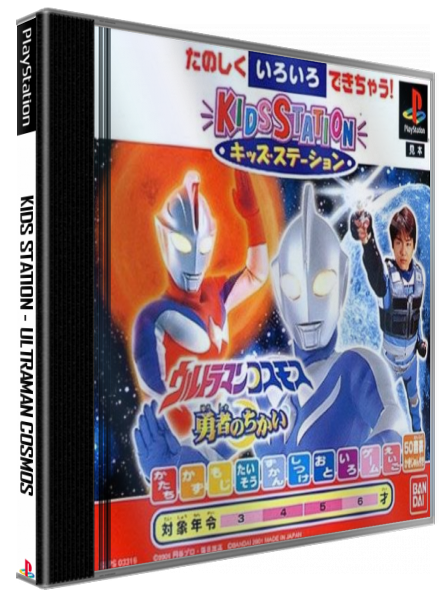 Ultraman Cosmos (kid Station) — box-3D (JP)