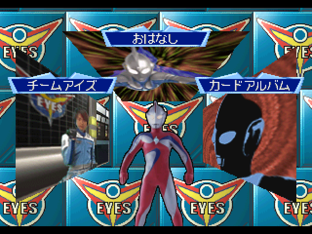 Ultraman Cosmos (kid Station) — ss (JP)