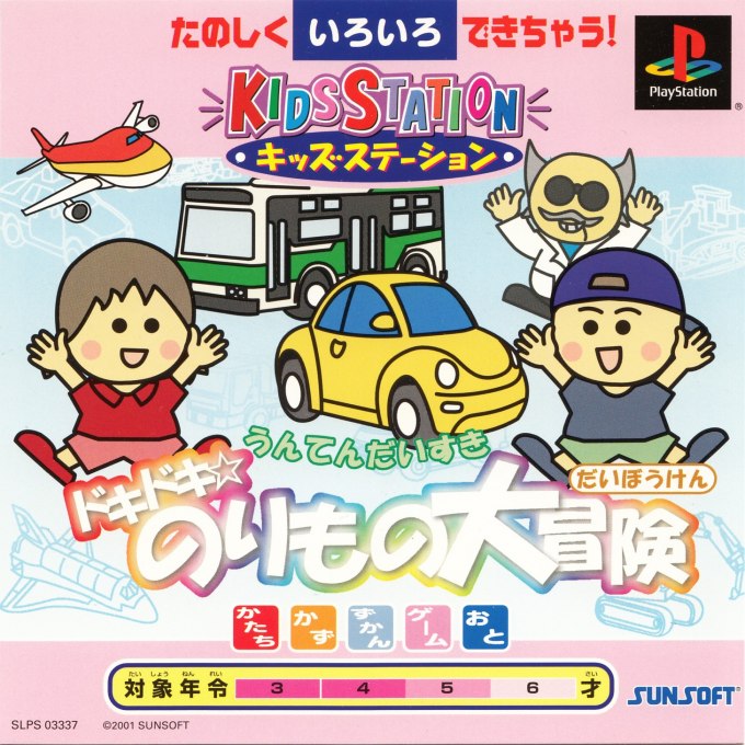 Unten Daisuki - Doki Doki - Norimono Daibouken (kid Station) box art