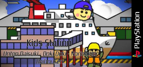 Unten Daisuki - Doki Doki - Norimono Daibouken (kid Station) — steamgrid