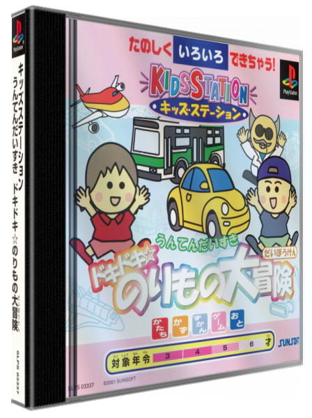 Unten Daisuki - Doki Doki - Norimono Daibouken (kid Station) — box-3D (JP)