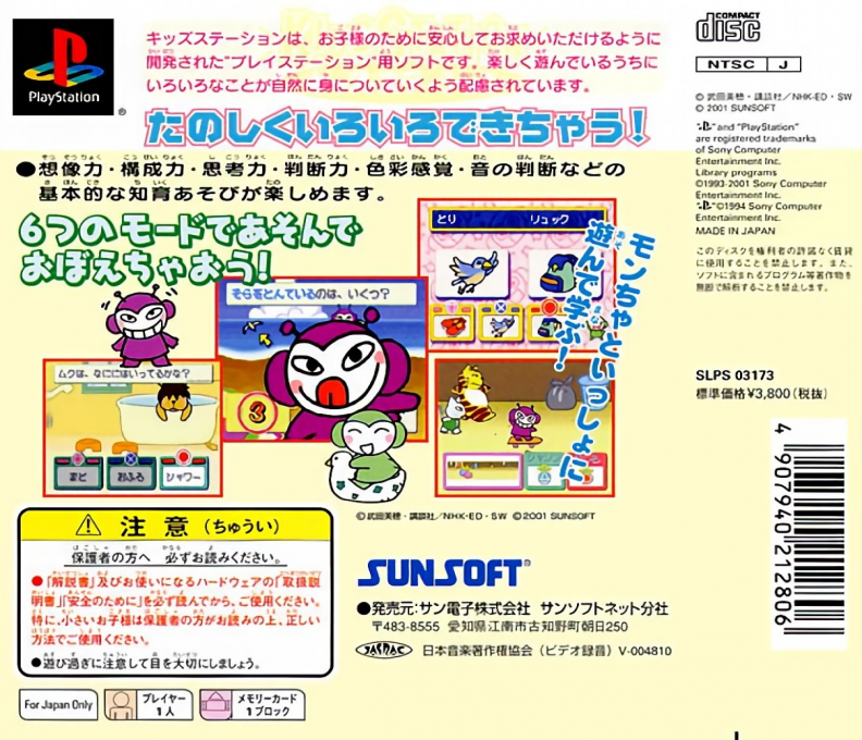 Kids Station - Yancharu Moncha — box-2D-back (ASI)