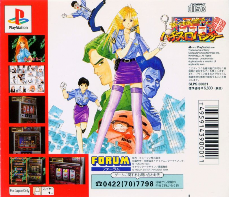 Kikuni Masahiko Jirushi - Warau Fukei-san Pachi-slot Hunter — box-2D-back (JP)