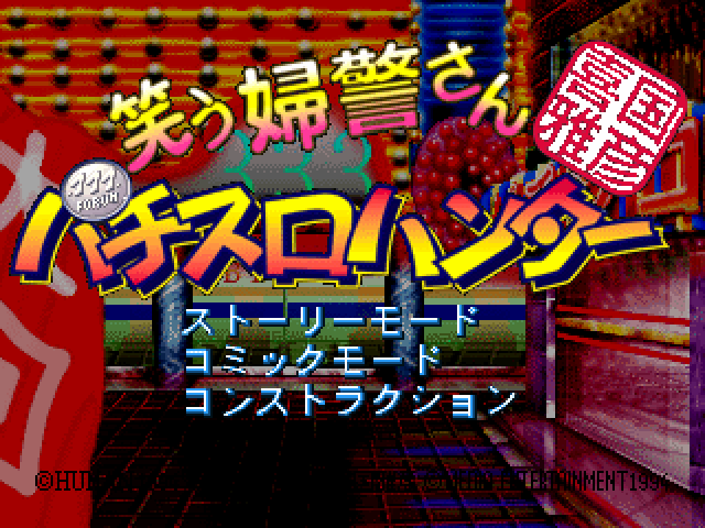 Kikuni Masahiko Jirushi - Warau Fukei-san Pachi-slot Hunter — sstitle (JP)