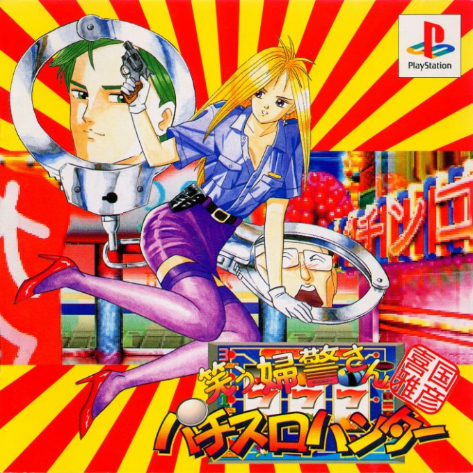 Kikuni Masahiko Jirushi - Warau Fukei-san Pachi-slot Hunter box art