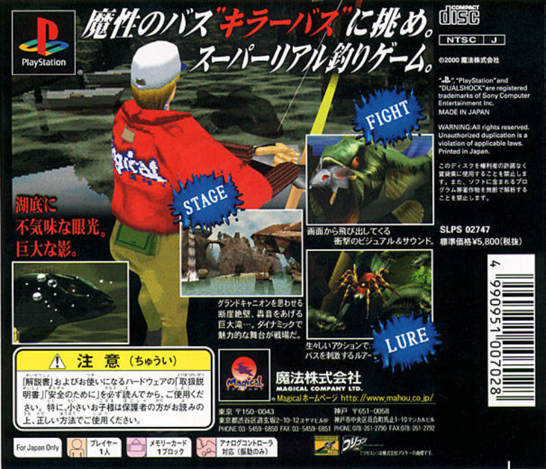 Monster Bass — box-2D-back (JP)