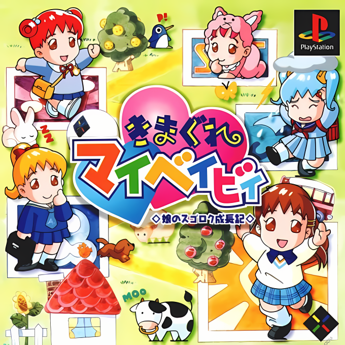 Kimagure My Baby - Musume No Sugoroku Seichouki box art