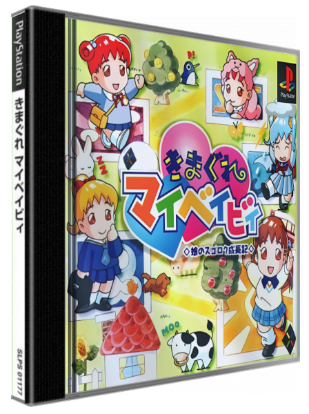 Kimagure My Baby - Musume No Sugoroku Seichouki — box-3D (JP)