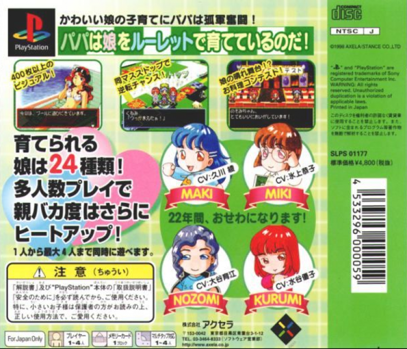 Kimagure My Baby - Musume No Sugoroku Seichouki — box-2D-back (JP)