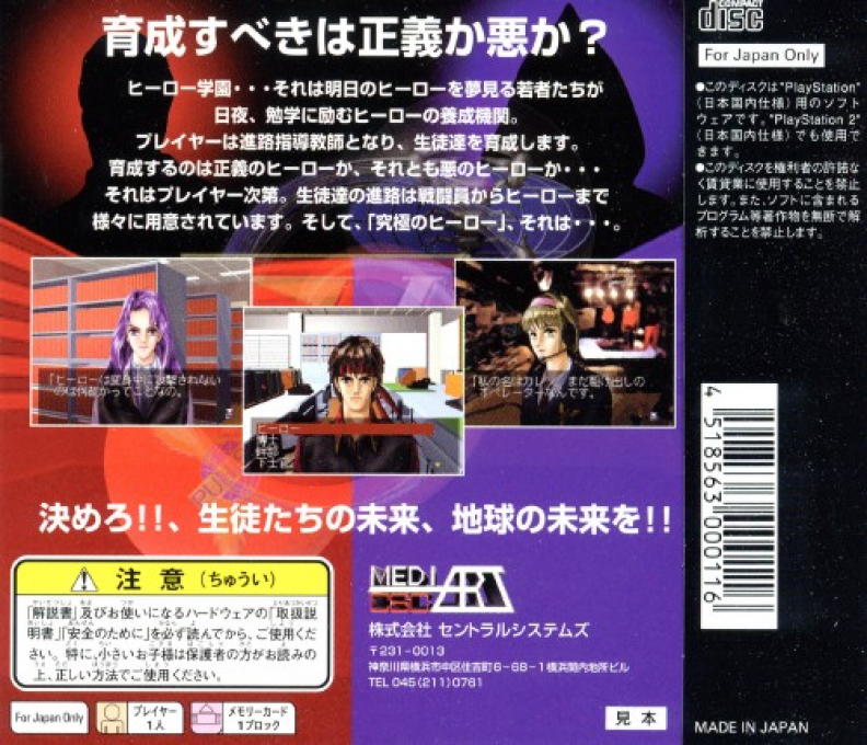 Kimero!! Hero Gakuen - Eiyuu Ni Kotae Nashi — box-2D-back (JP)